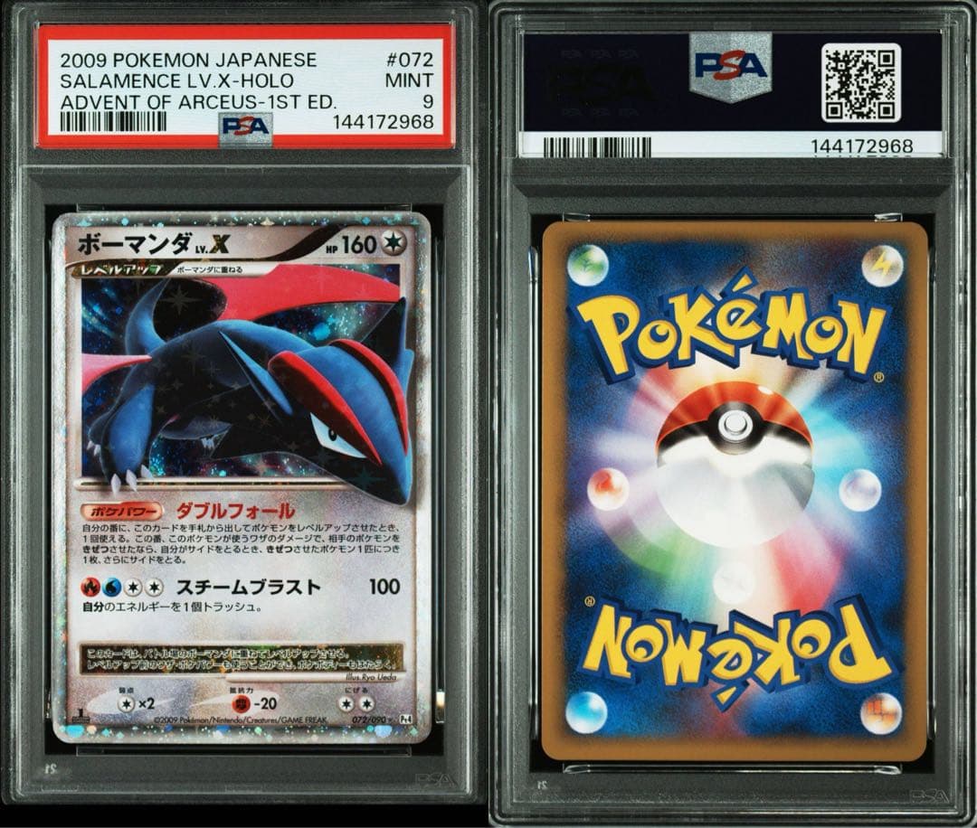 【PSA9】ボーマンダex LV.X 072/090
