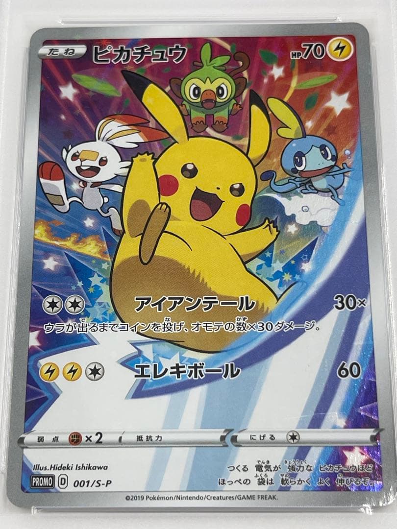 PSA9 ピカチュウ セブンイレブン プロモ ソード&シールド