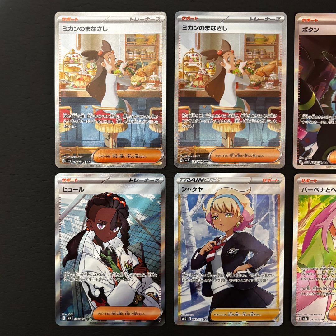 R*長様 ポケモンカード　女の子サポート　まとめ売り