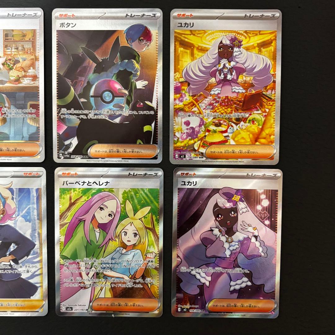 R*長様 ポケモンカード　女の子サポート　まとめ売り