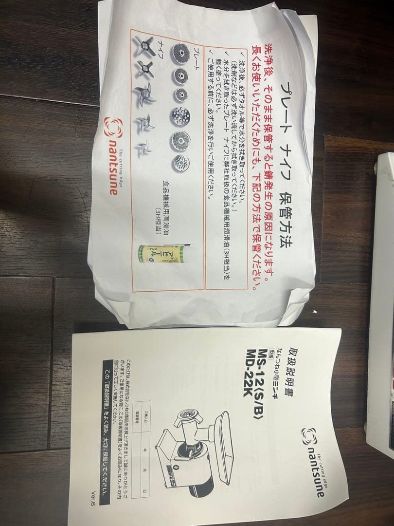 なんつね小型ミンチMS-12S ミートチョッパー