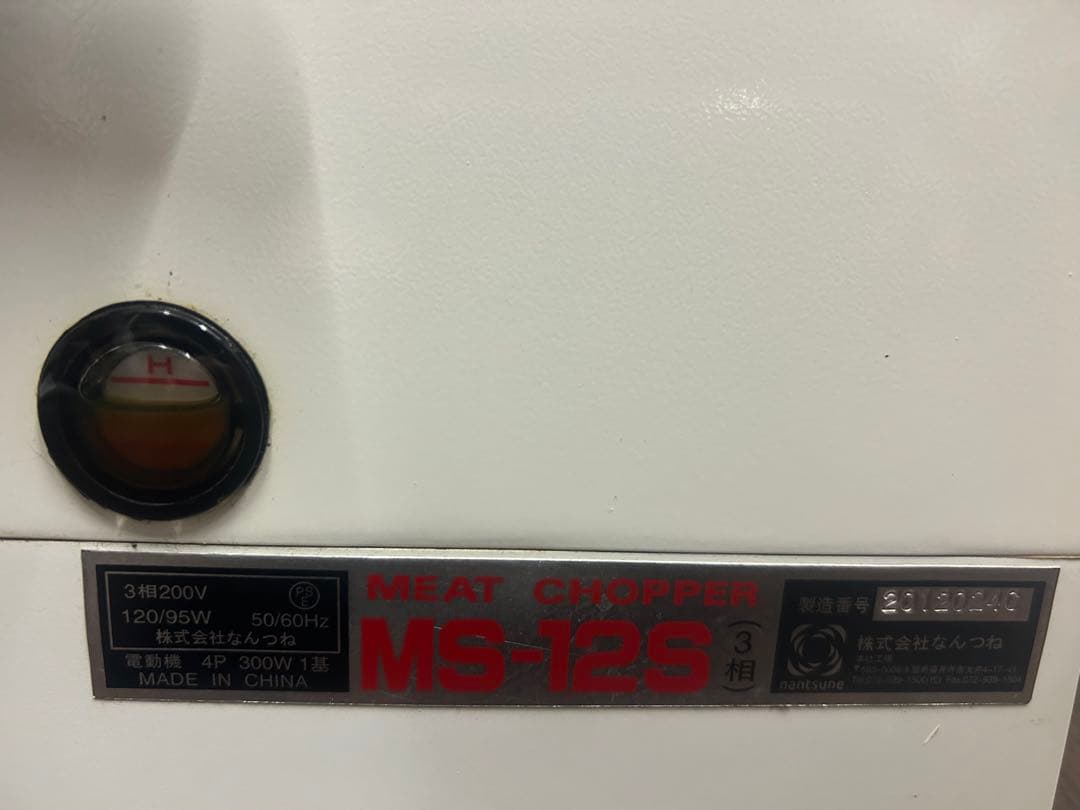 なんつね小型ミンチMS-12S ミートチョッパー