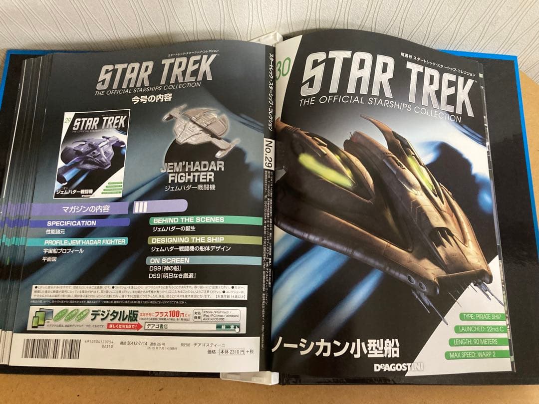 スタートレック　宇宙船コレクション 初回から41号とヴォーグキューブ
