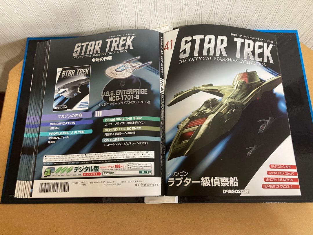 スタートレック　宇宙船コレクション 初回から41号とヴォーグキューブ