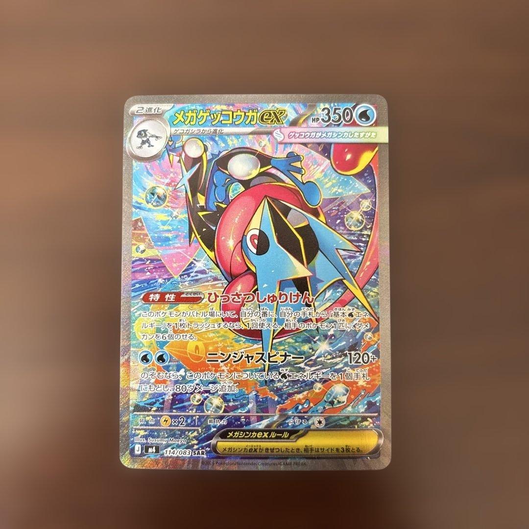 メガゲッコウガex SAR MEGA 拡張パック ニンジャスピナー 3/21開封