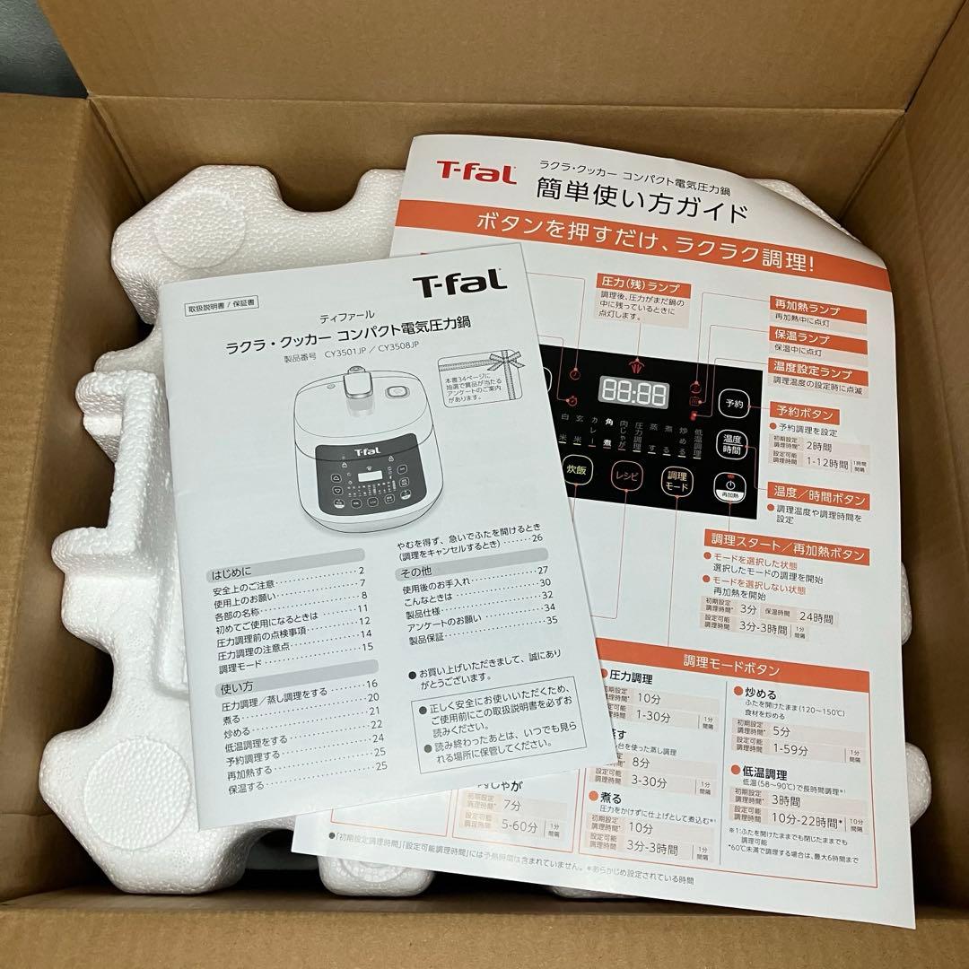 ティファール ラクラ・クッカー　コンパクト電気圧力鍋　ブラック　未使用品