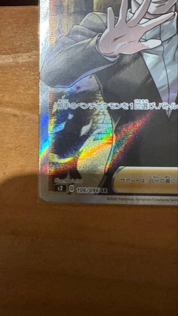 ボスの指令　サカキ　SR 4枚セット