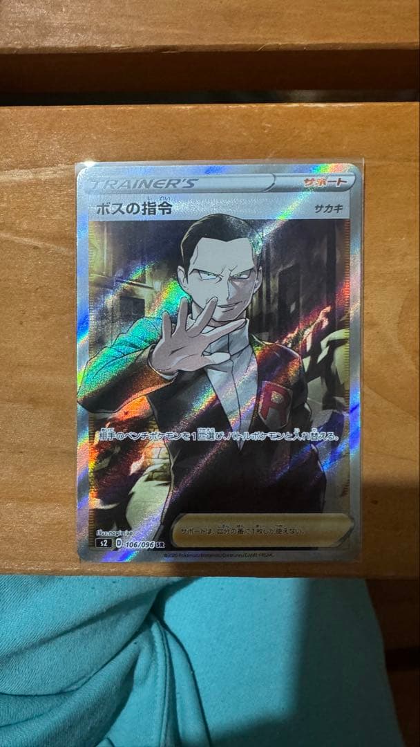 ボスの指令　サカキ　SR 4枚セット