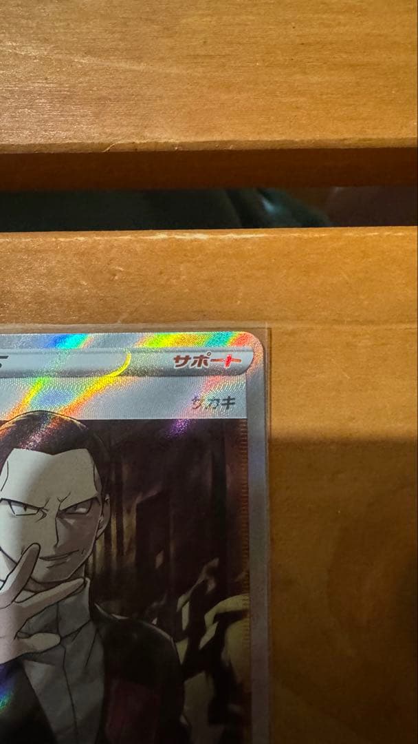 ボスの指令　サカキ　SR 4枚セット