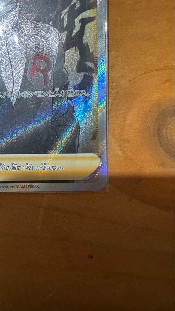 ボスの指令　サカキ　SR 4枚セット