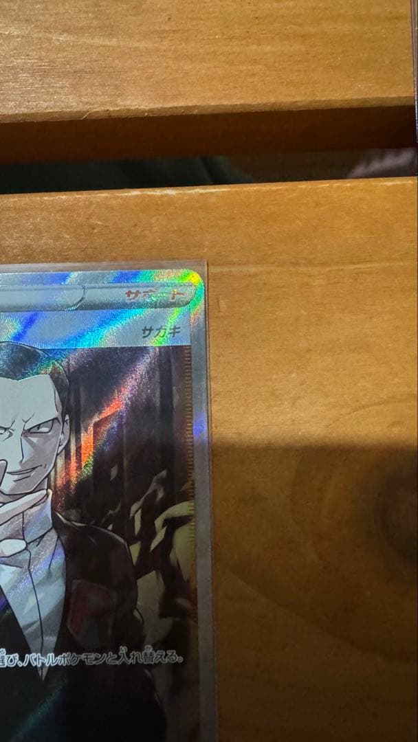 ボスの指令　サカキ　SR 4枚セット