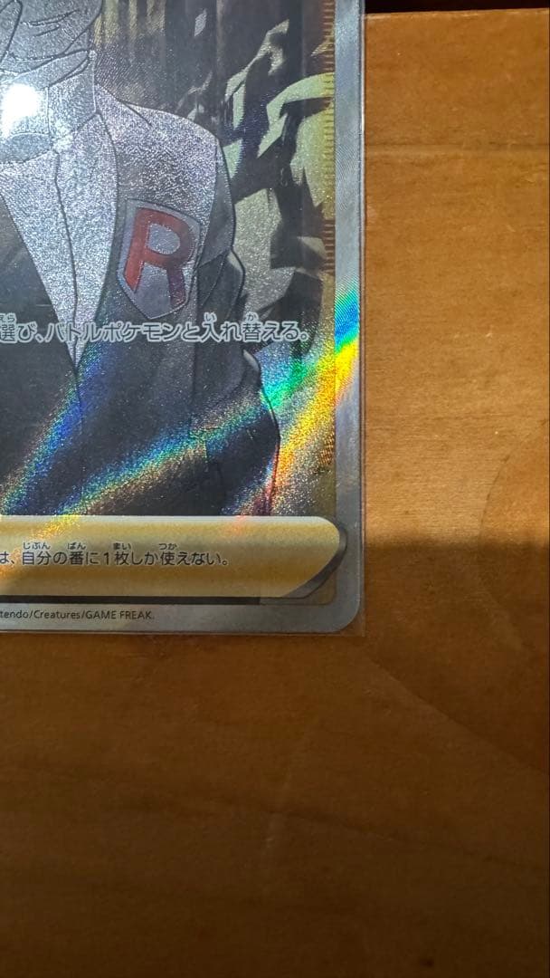 ボスの指令　サカキ　SR 4枚セット