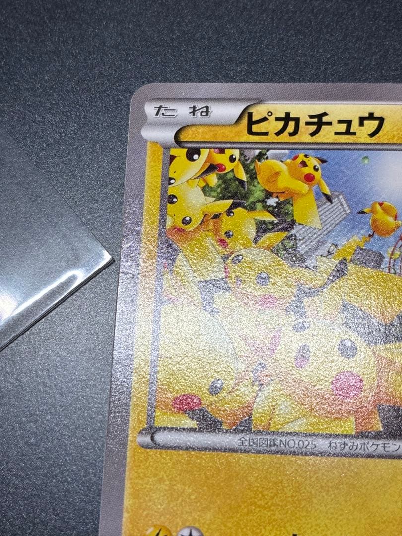 たいりょうはっせい ピカチュウ(069/XY-P)