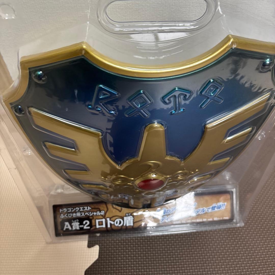 ドラクエ　ふくびき所スペシャル　A賞-2　ロトの盾　未開封　美品