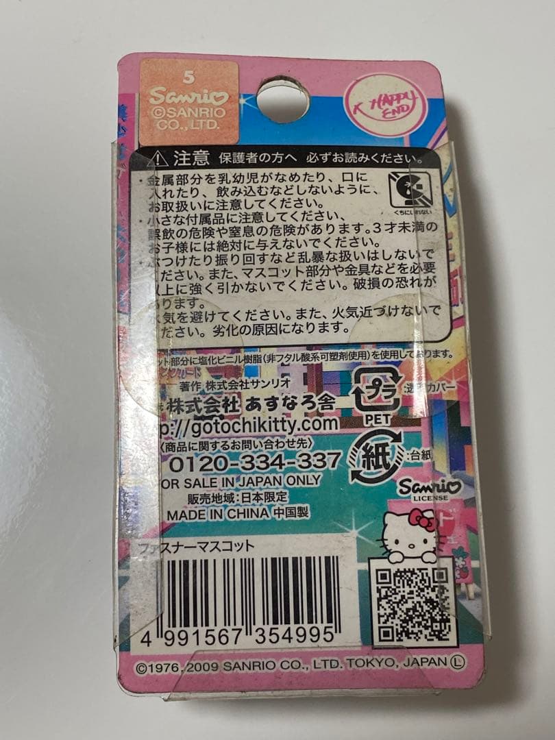 ご当地キティ　東京限定　秋葉原ヲタバージョン　ファスナーマスコット