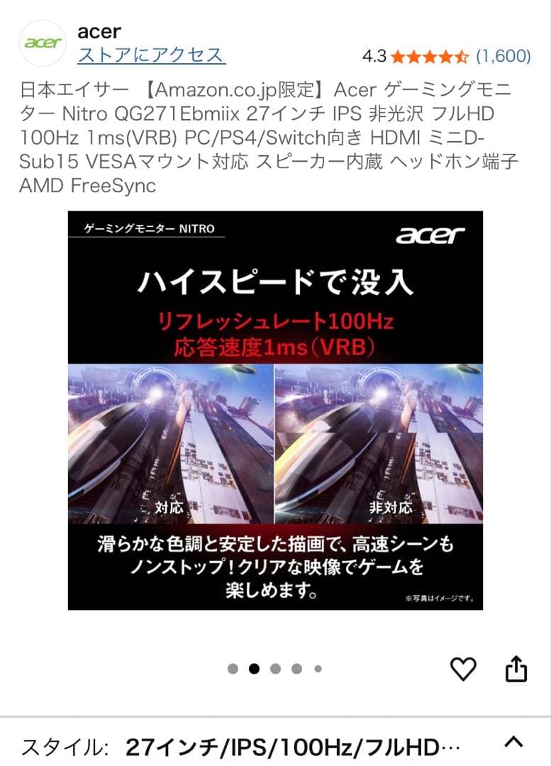 ACER モニター　QG271 27インチ