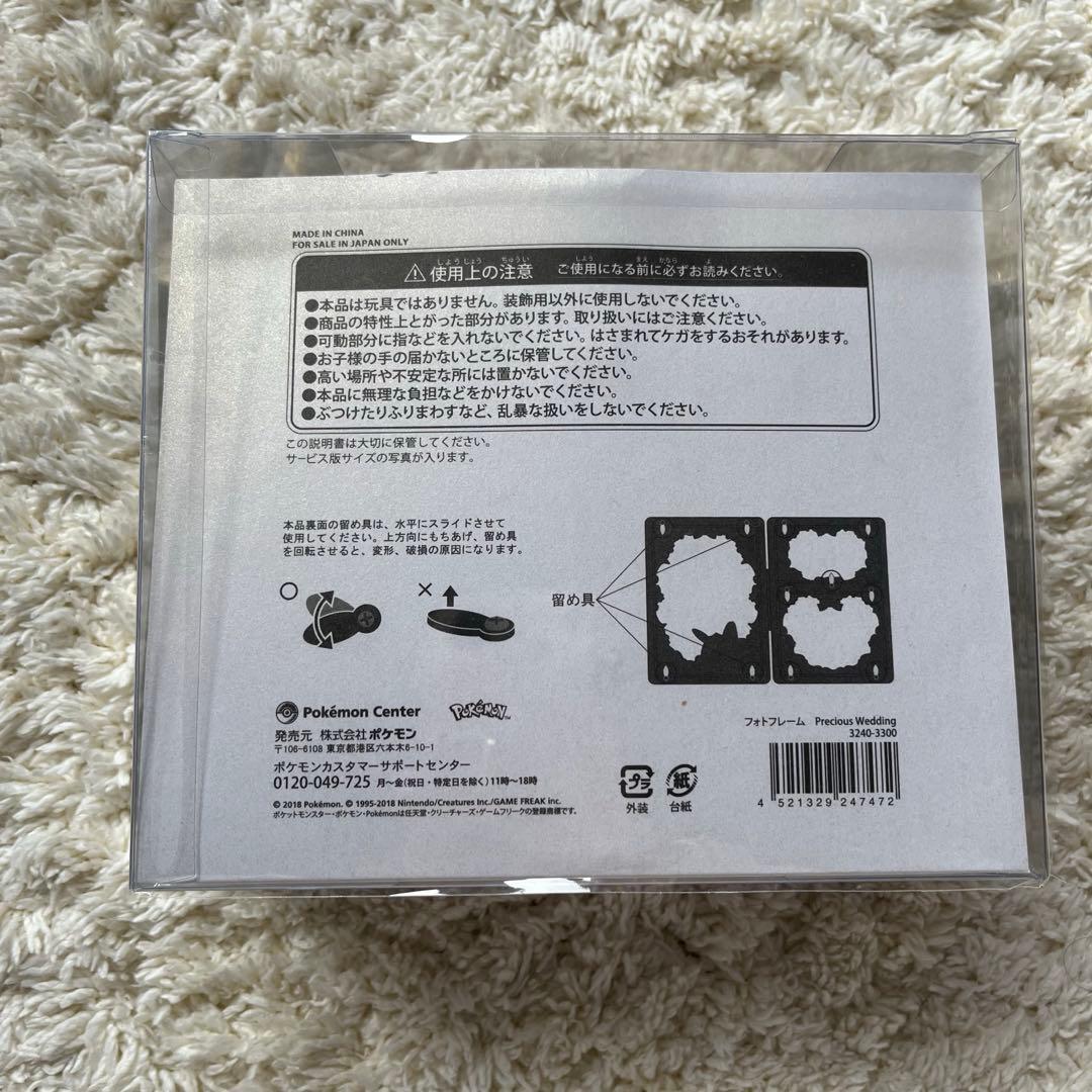ピカチュウ ウエディング　フォトフレーム