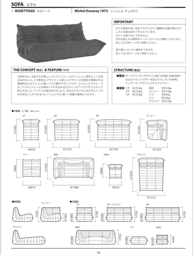 ROSET Togo リーンロゼ トーゴ 2人掛けソファ+パフ 50周年限定品