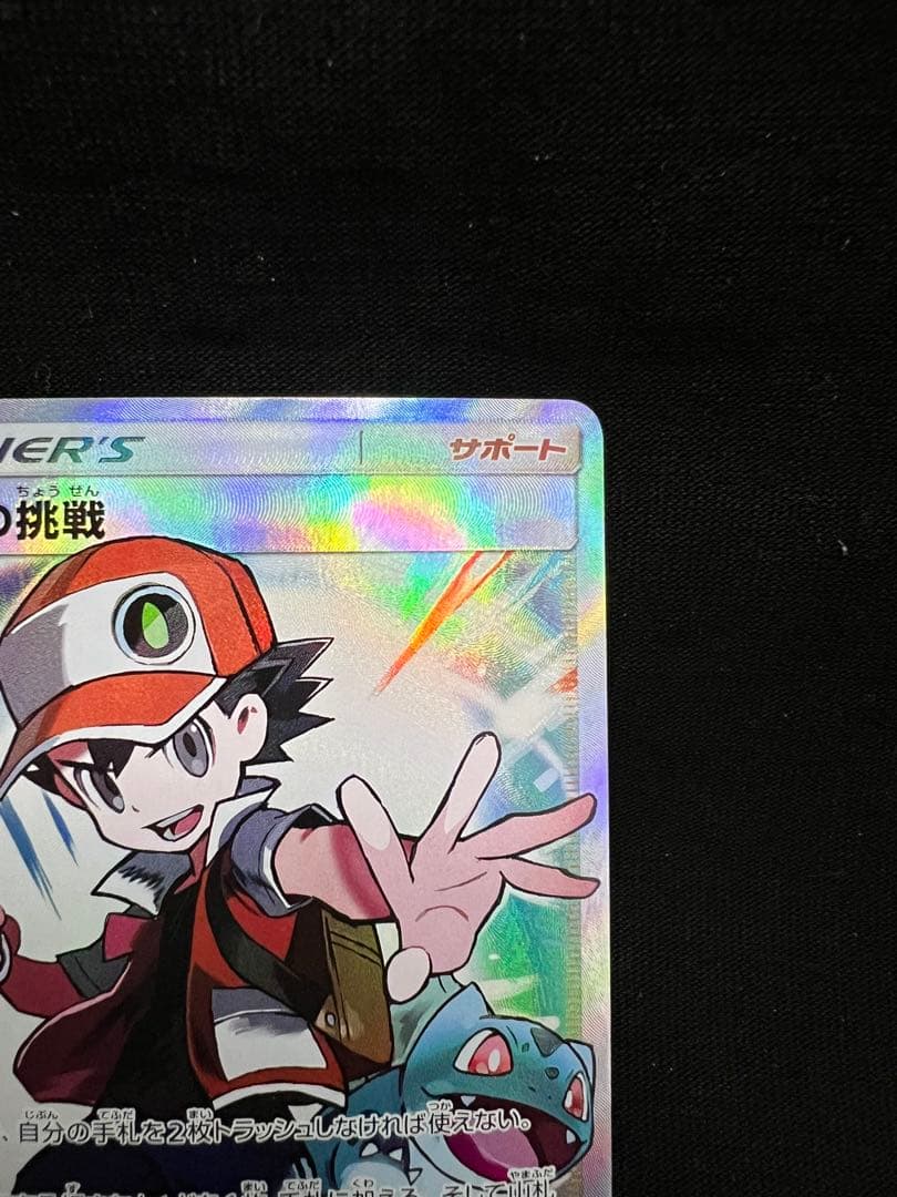 s*i様 ポケモンカード レッドの挑戦 SR SM12a