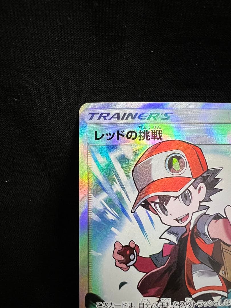 s*i様 ポケモンカード レッドの挑戦 SR SM12a