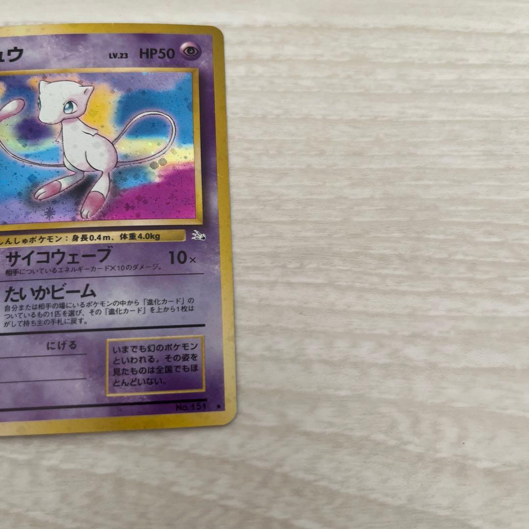 ミュウ ポケモンカード 旧裏 ★ ジム拡張第3弾 化石の秘密