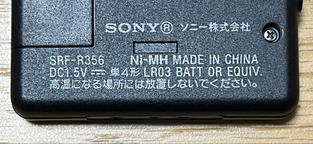 ケース・説明書付 SRF-R356 ソニー FM/AMラジオ SONY