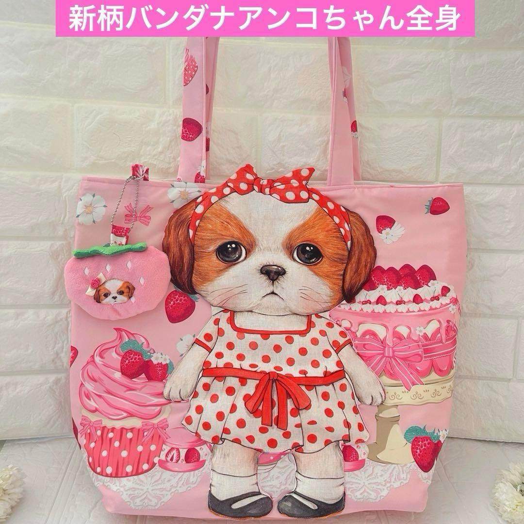 あ*き様 超特大トートバッグ　新柄バンダナアンコちゃん＆苺ケーキ　コヤンイサムチ