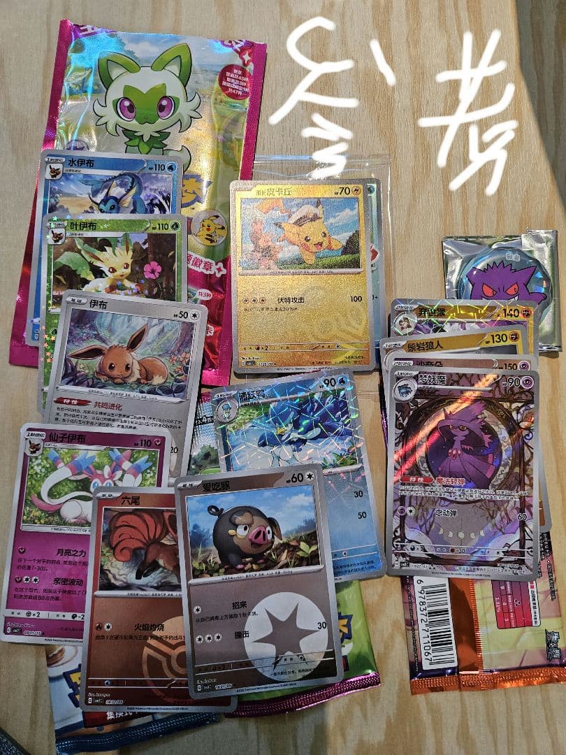 ポケモン　ポケカ　中国版　絶版　6パック　テラスタル　宝石包　ニャオハ　ゲンガー