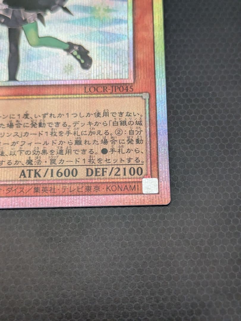 遊戯王 ウェルカム・ラビュリンス 白銀の城の召使い アリアンナ プリシク セット