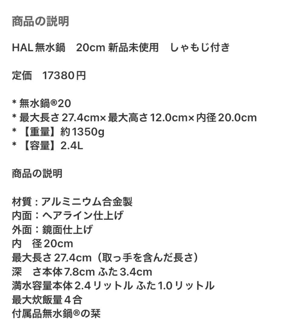 【新品・未使用】無水鍋　HAL ムスイ20cm★