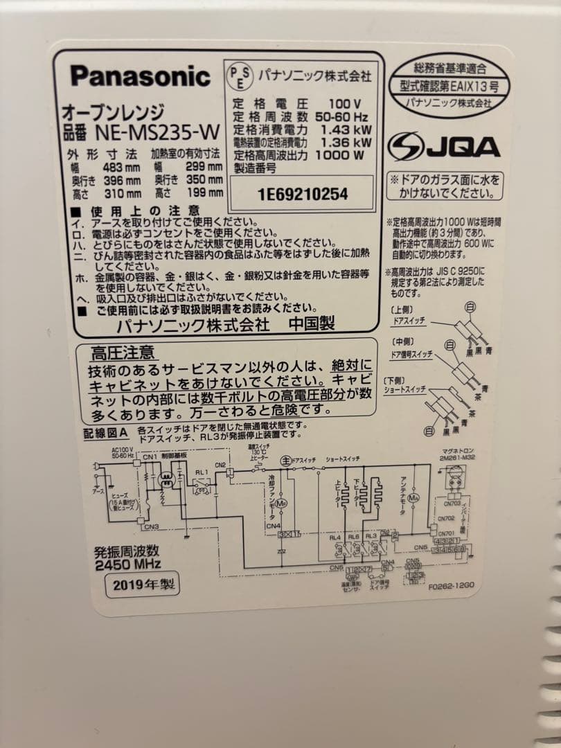 2019年製　Panasonic パナソニック オーブンレンジ　NE-MS235