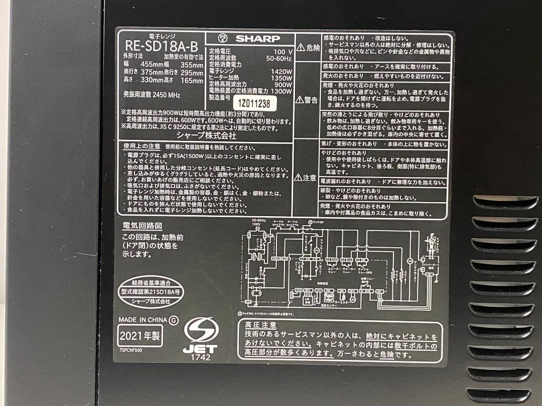 SHARP　オーブンレンジ　RE-SD18A-B 2021年製
