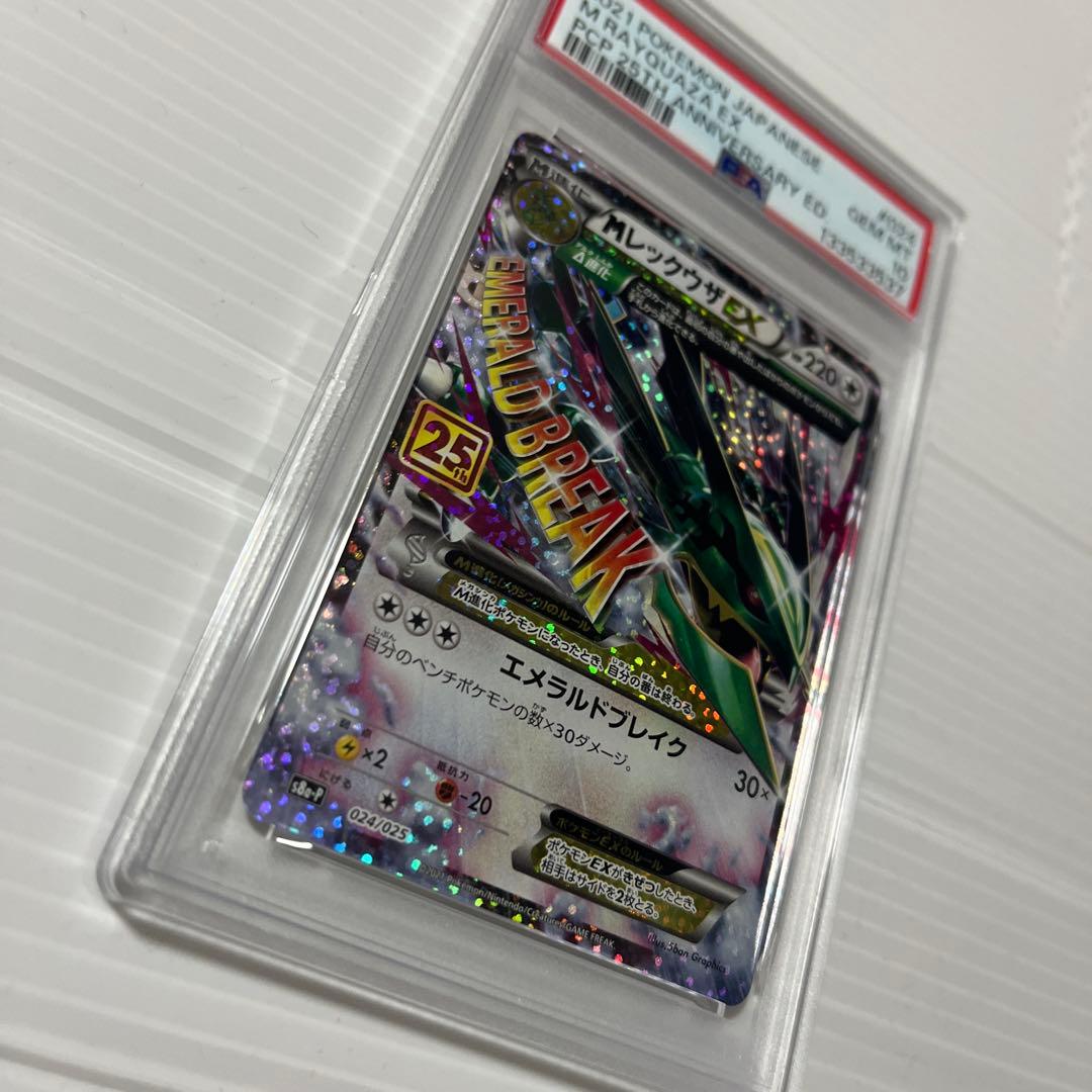 【PSA10】レックウザEX 25th
