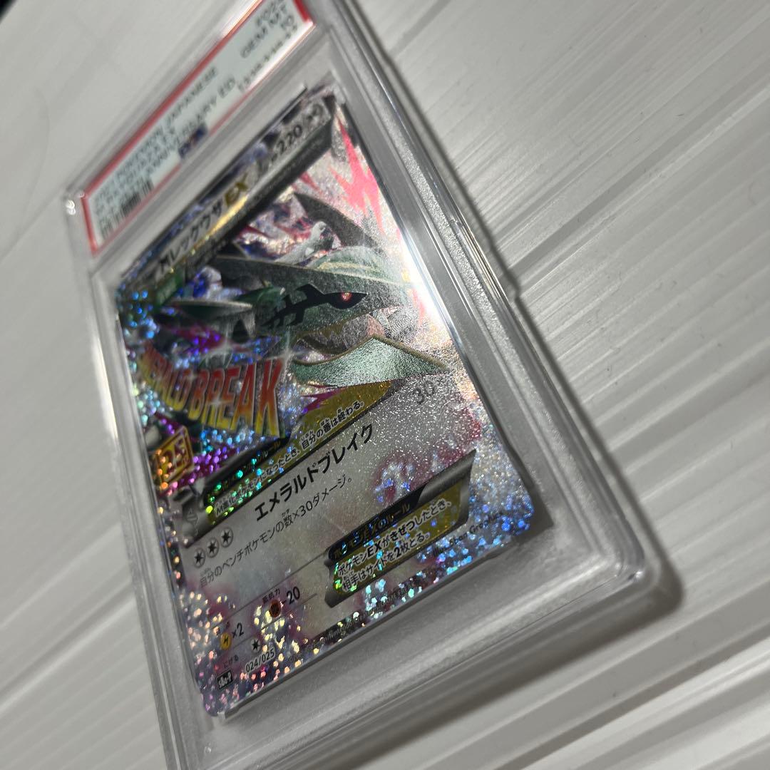 【PSA10】レックウザEX 25th