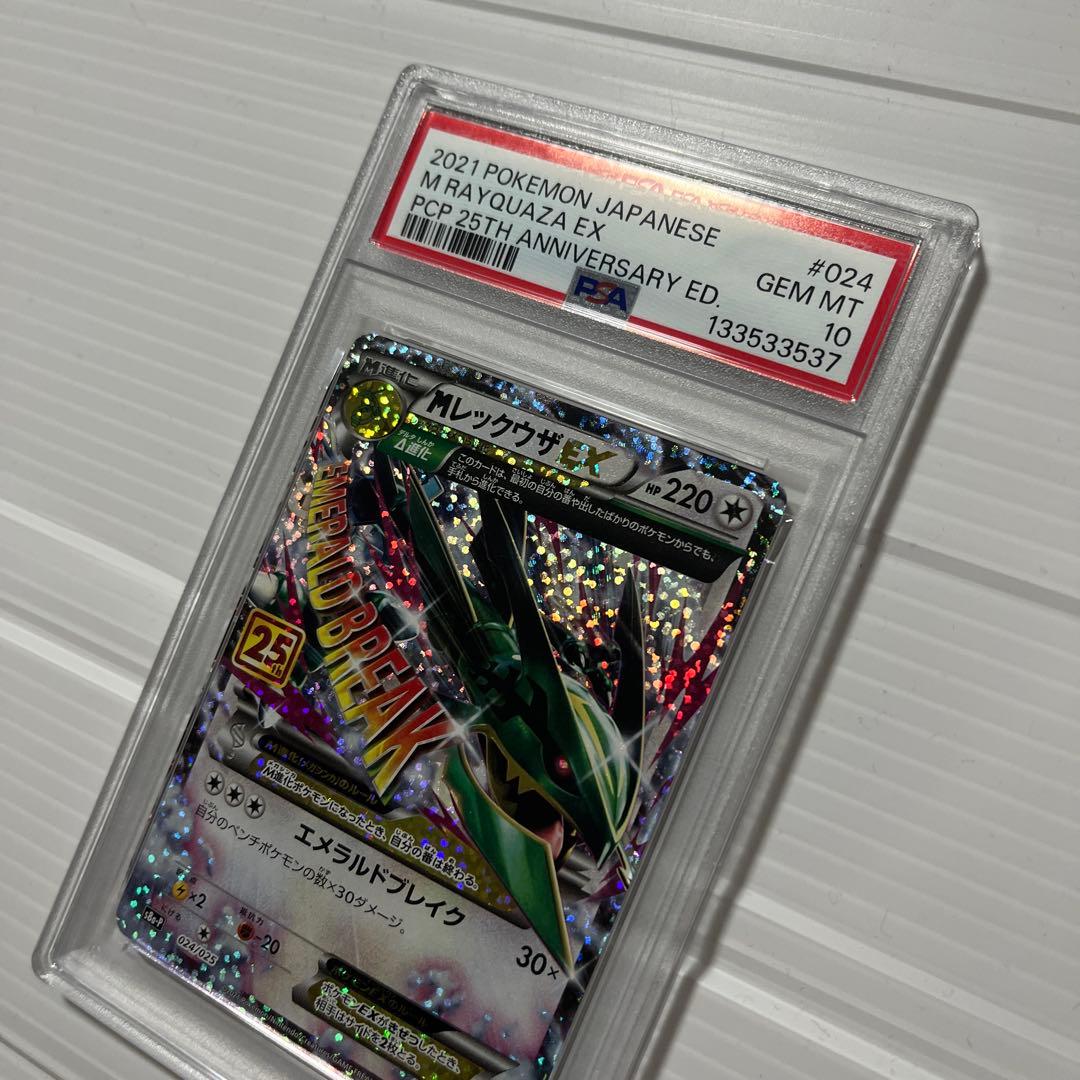 【PSA10】レックウザEX 25th