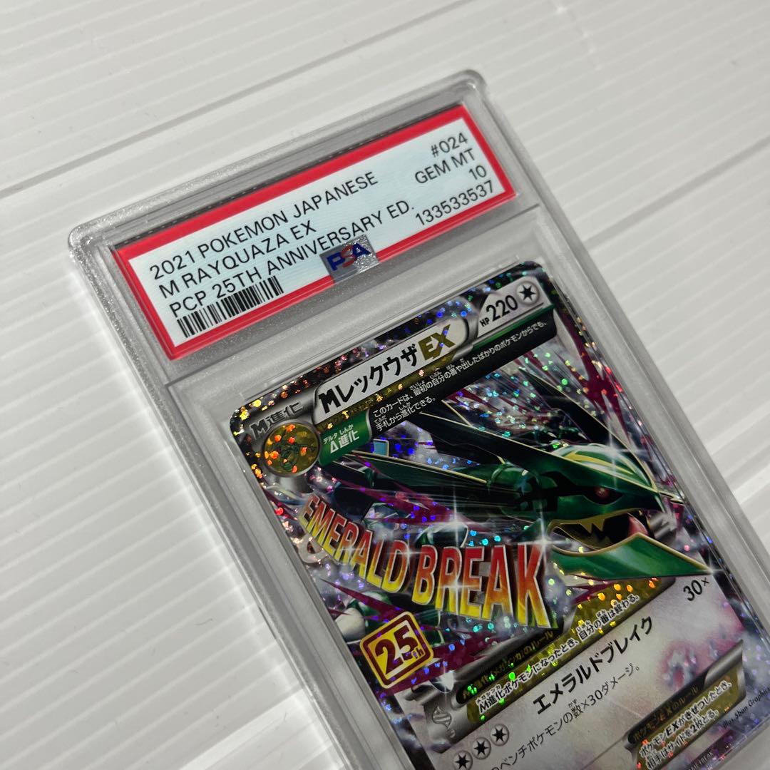 【PSA10】レックウザEX 25th
