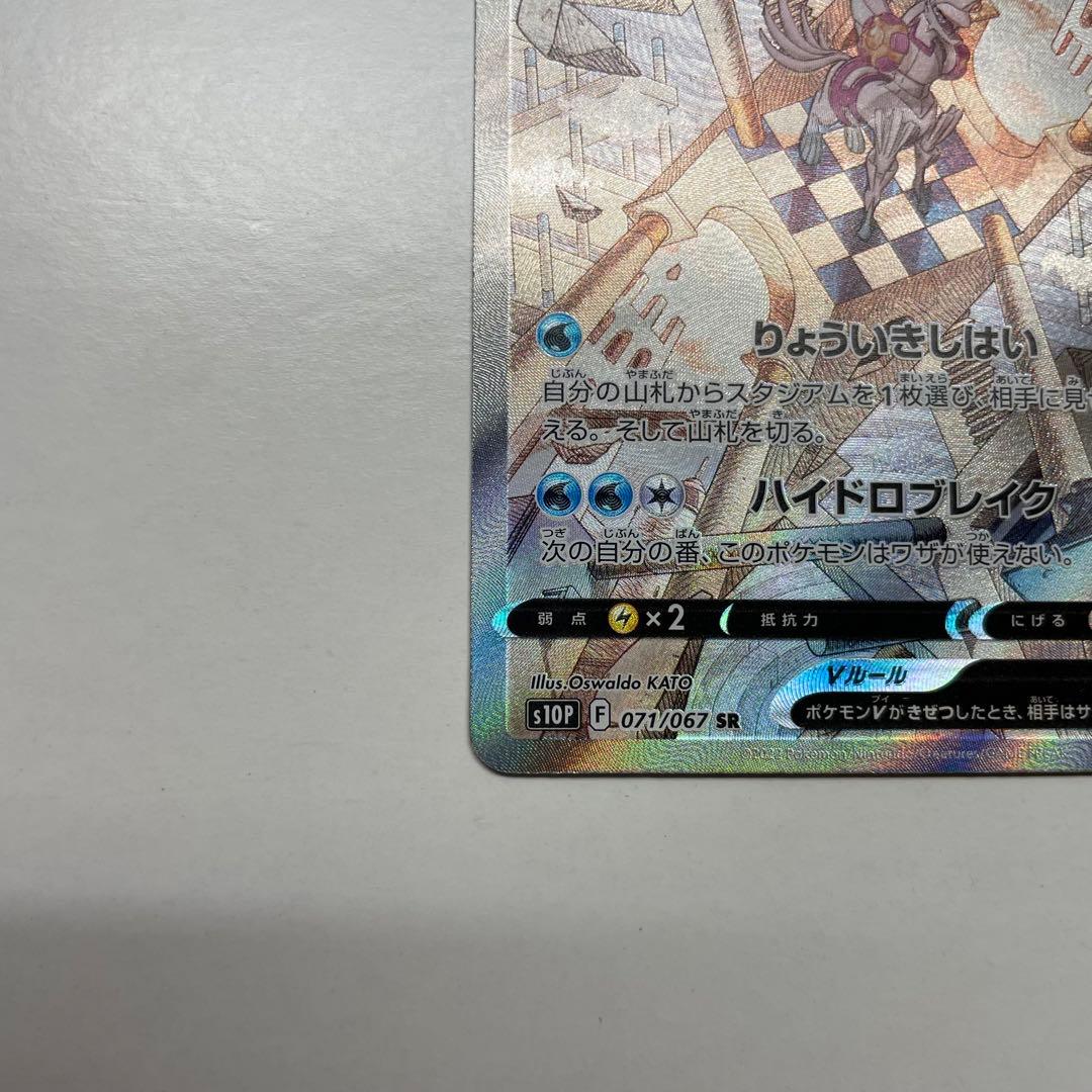 オリジンパルキアV sa SR