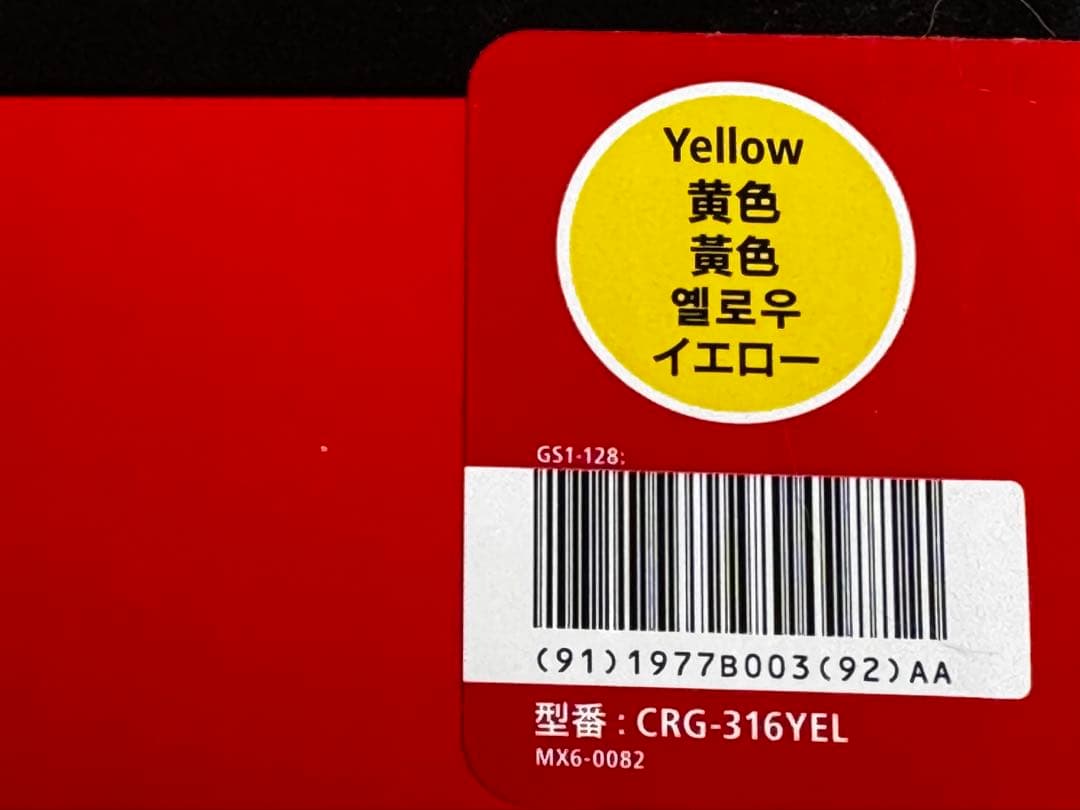 Canon CRG-316 トナーカートリッジ 4色セット
