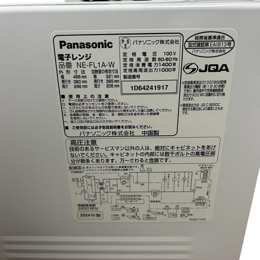 ⭐️2024年製:美品⭐️ Panasonic 電子レンジ NE-FL1A-W