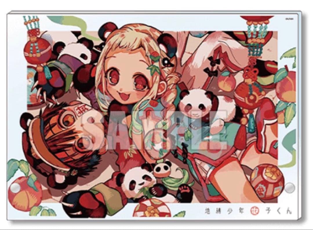 地縛少年花子くん　楽天コレクション　くじ　S賞アクリルボード　未開封