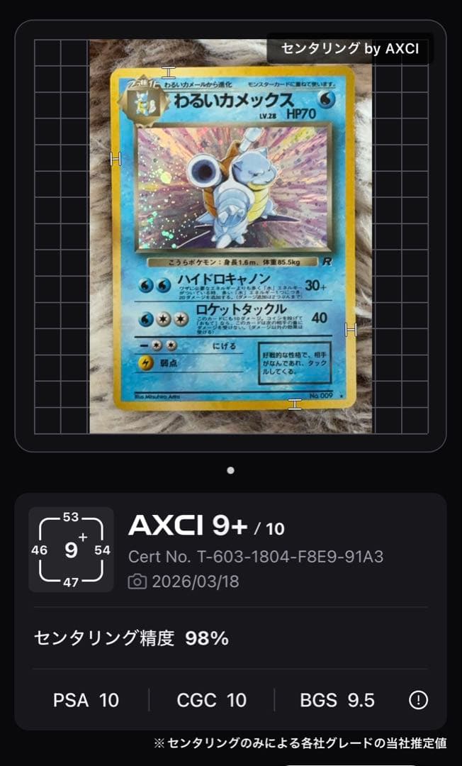 美品/旧裏★わるいカメックス[4弾拡張ロケット団]LV28Pokemon