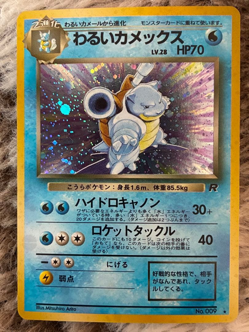 美品/旧裏★わるいカメックス[4弾拡張ロケット団]LV28Pokemon