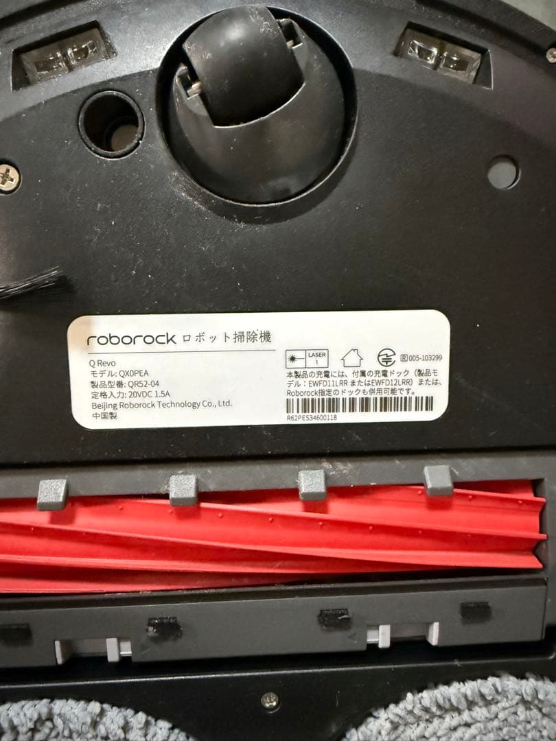 【男爵いも】Roborock QR52-04 Q Revo ロボロック