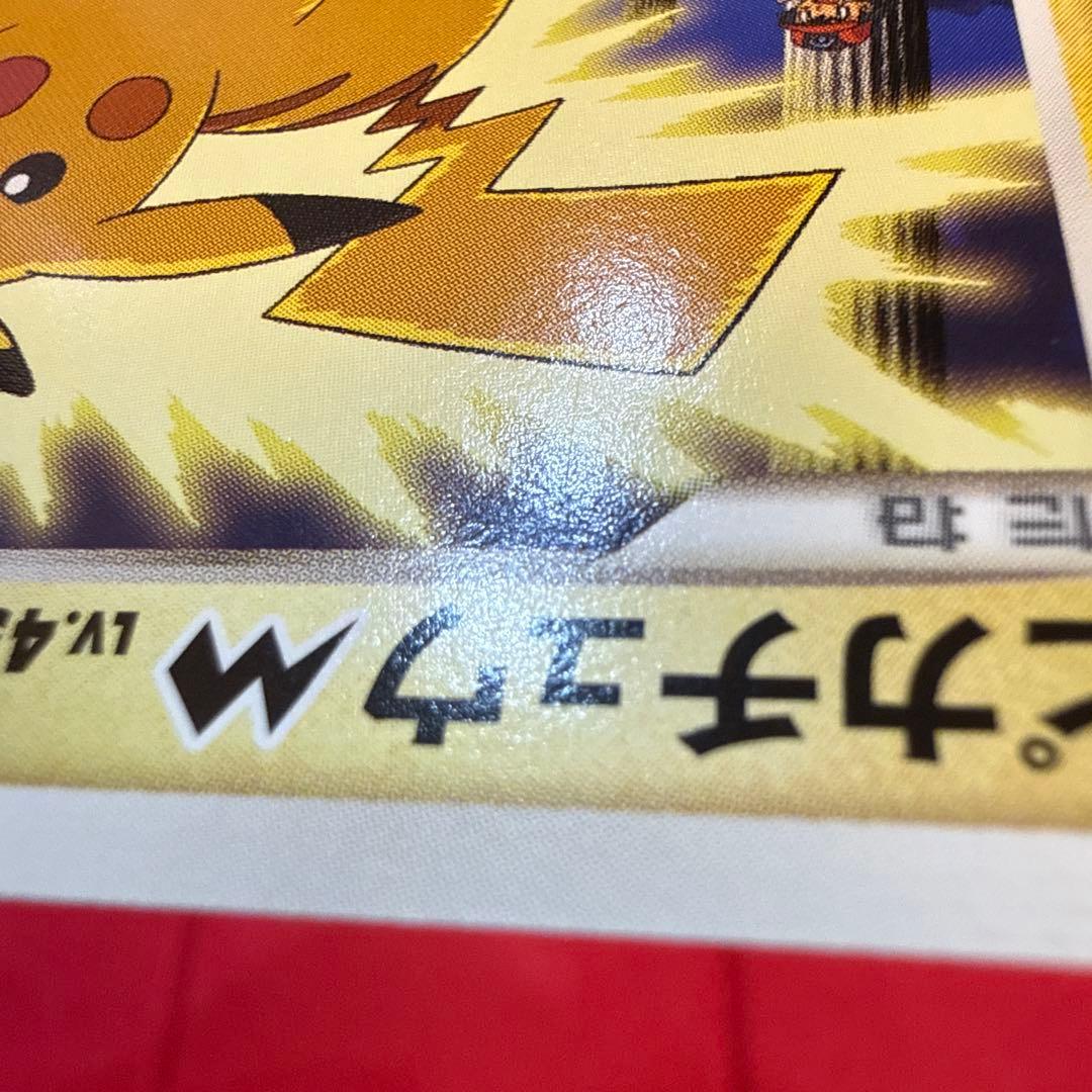 【希少】ピカチュウM：映画公開記念ランダムパック2009 M 012/022