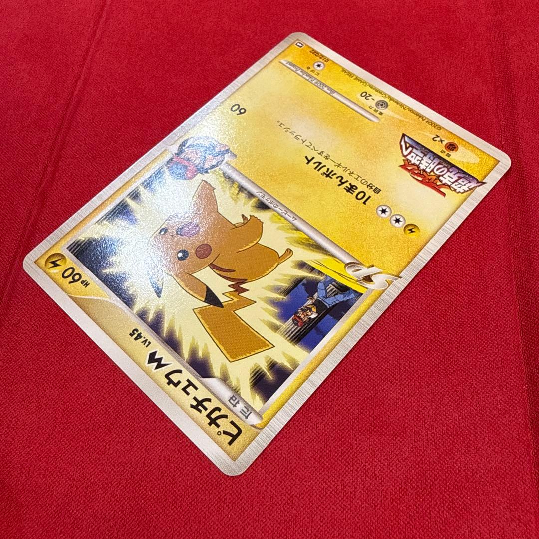 【希少】ピカチュウM：映画公開記念ランダムパック2009 M 012/022