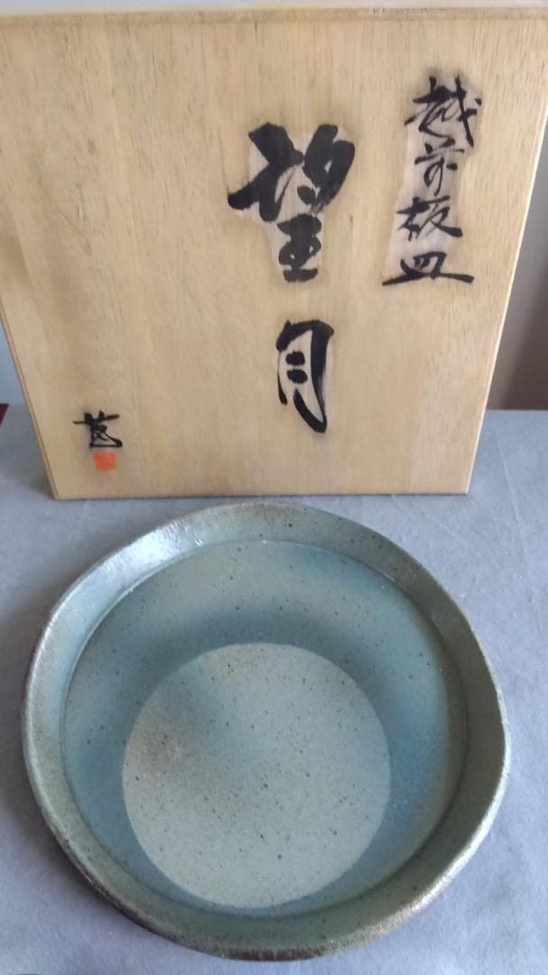 越前焼　あかね陶房　山路茜　【望月大皿】藍化粧ポップモダニズムな斬新デザイン大皿