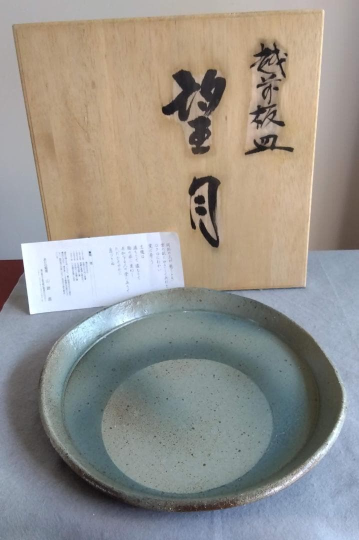 越前焼　あかね陶房　山路茜　【望月大皿】藍化粧ポップモダニズムな斬新デザイン大皿