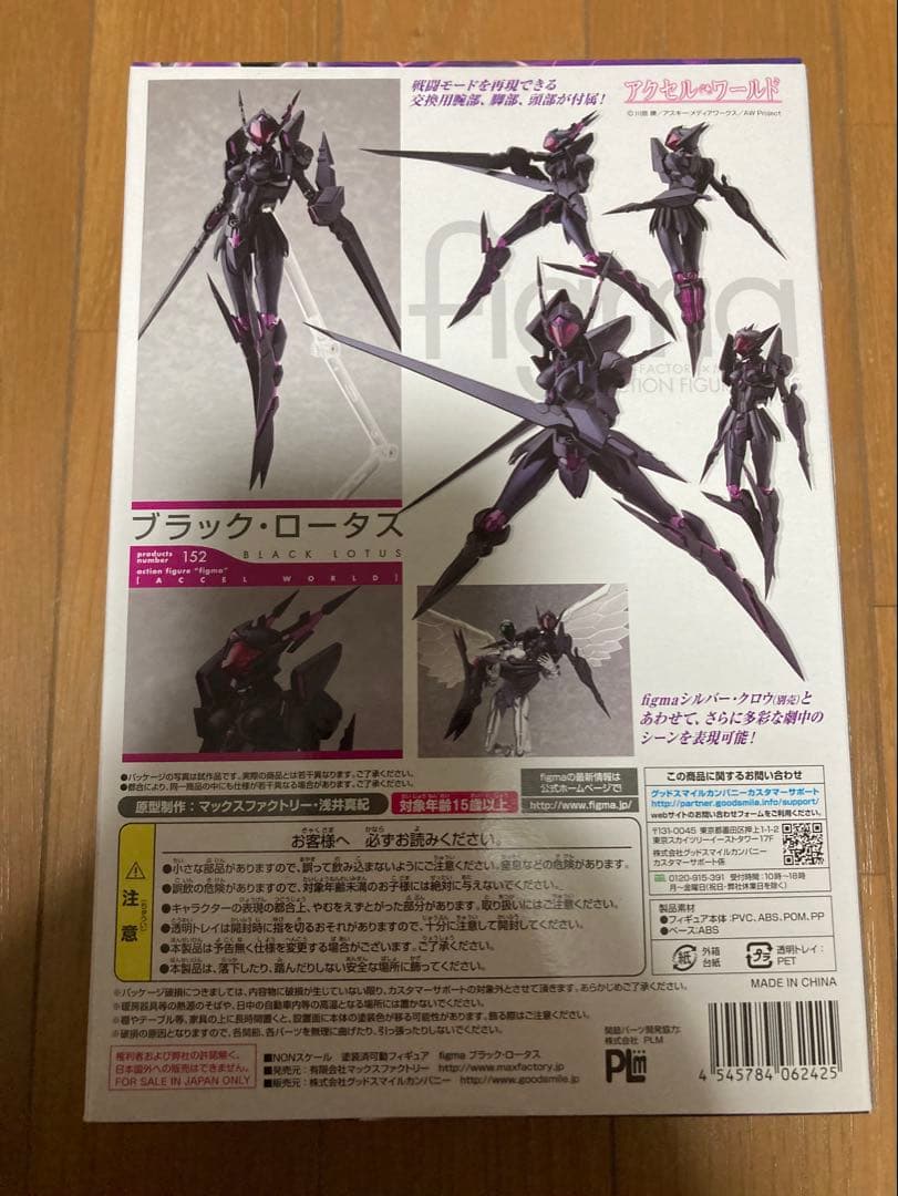 figma アクセル・ワールド　ブラック・ロータス　フィギュア