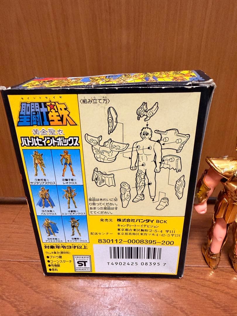 獅子座レオクロス　バトルセイントボックス　聖闘士星矢　ゴールドセイント