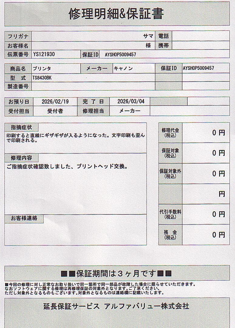 完動品 Canon TS8430 複合機 本体